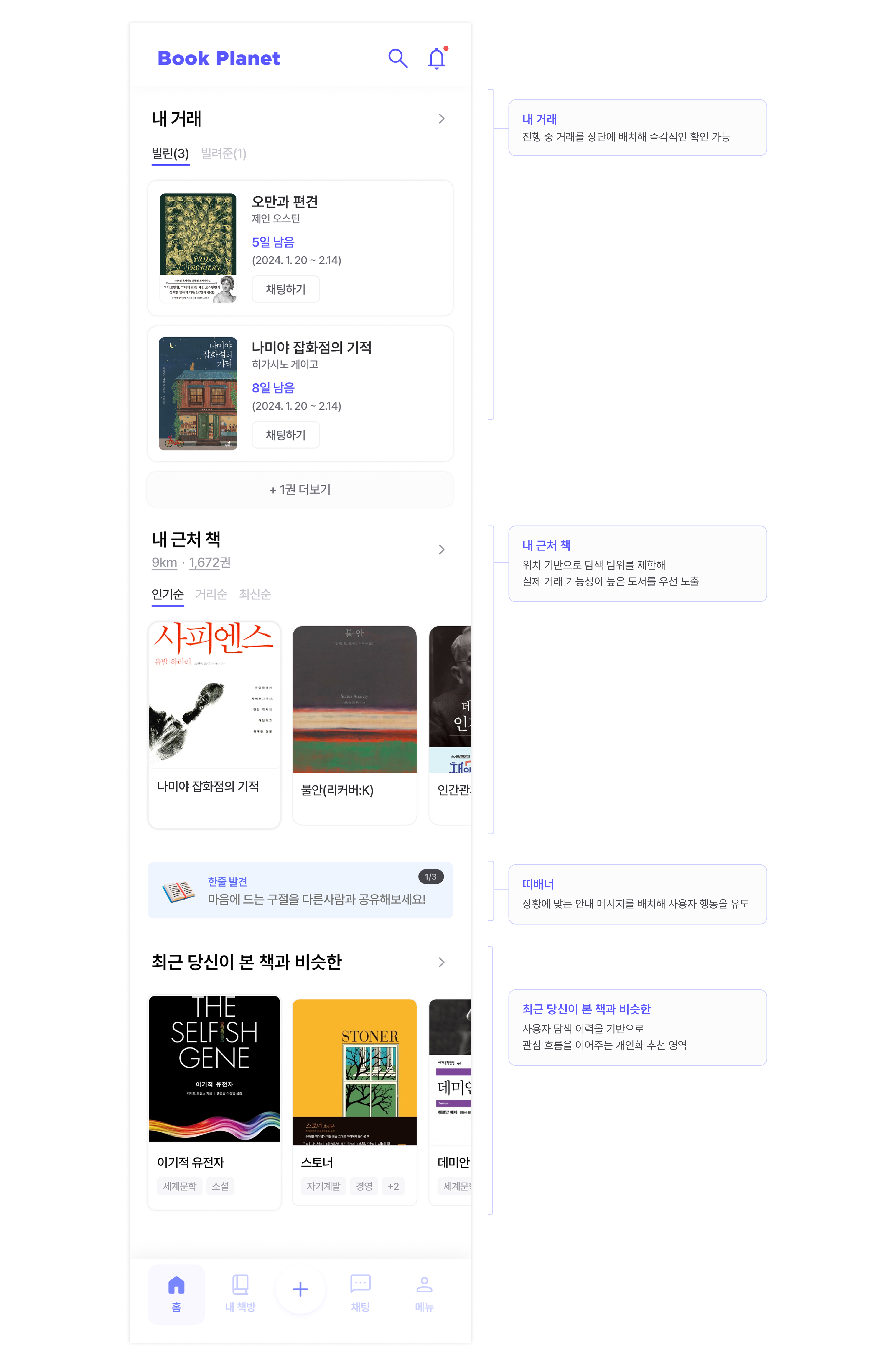 Book Planet 홈 화면 — 내 거래 / 내 근처 책 / 추천 영역