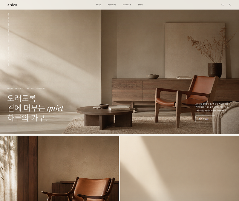 Arden 웹사이트 디자인