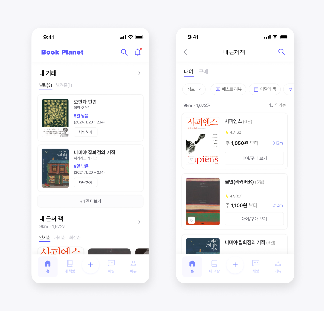 Book Planet 홈 화면
