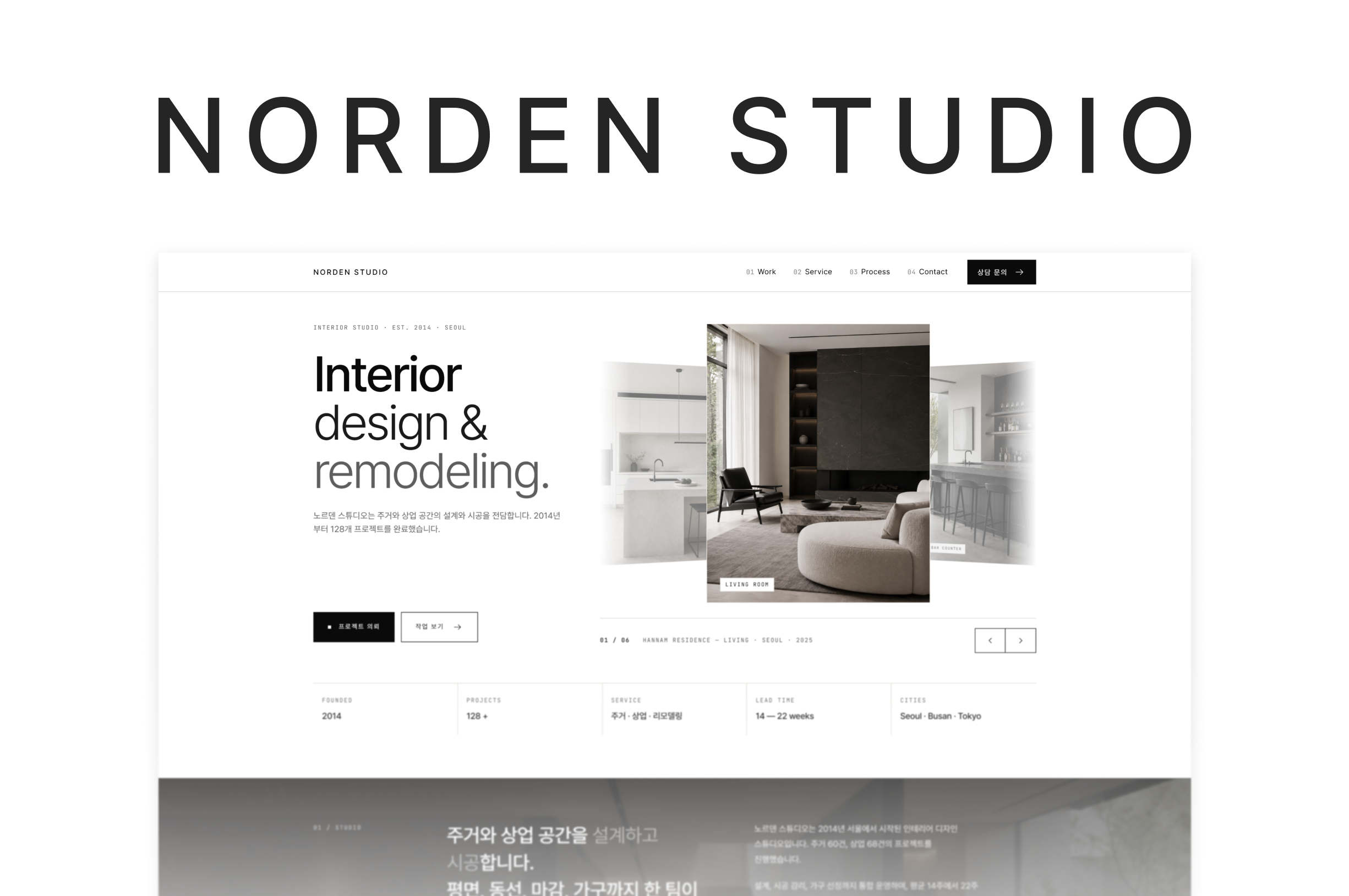 Norden Studio 프로젝트 미리보기